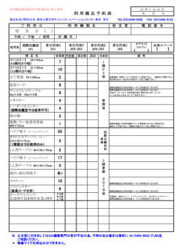 利用備品予約表