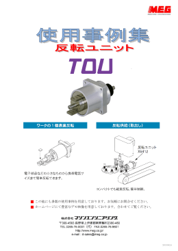 この他にも多数の使用事例を用意しております。お気軽にお問合せ