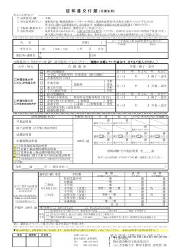 証 明 書 交 付 願 （卒業生用） - くらしき作陽大学 作陽音楽短期大学