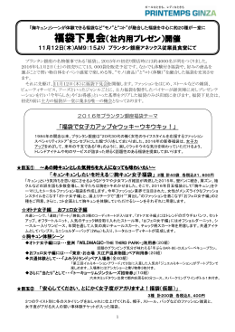 福袋下見会（社内用プレゼン）開催