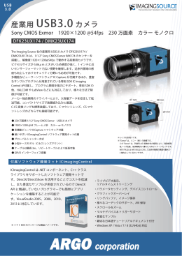 産業用 USB3.0 カメラ