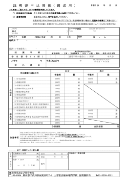 証 明 書 申 込 用 紙 ( 郵 送 用 )