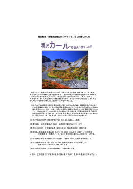 涸沢散策・北穂高岳登山の二つのプランをご用意しました