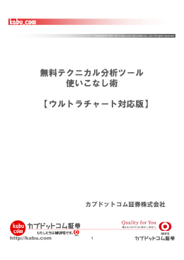 無料テクニカル分析ツール 使いこなし術 【ウルトラチャート対応版】