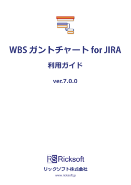 WBS ガントチャート for JIRA