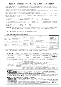 島根発！みんなで描き描き「アローチャート」 in 浜田・in 大田 開催要項