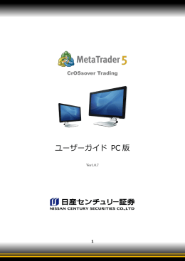 MT5 とは？ - 日産センチュリー証券