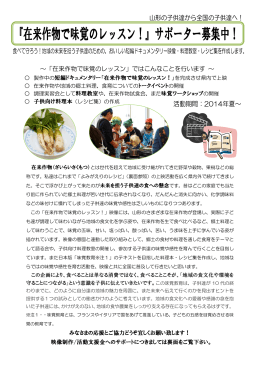 ～「在来作物で味覚のレッスン」ではこんなことを