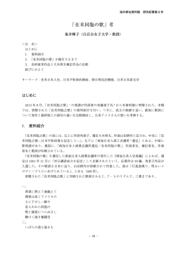 「在米同胞の歌」考