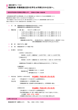在学生・卒業生対象 - 鈴鹿大学短期大学部