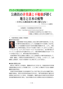 公務員の非常識と不勉強が招く 地方と日本の疲弊