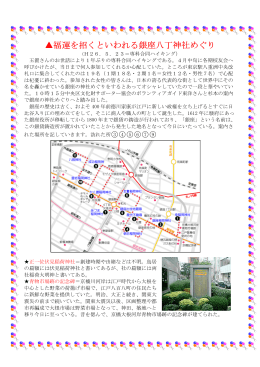 福運を招くといわれる銀座八丁神社めぐり 福運を招くといわれる銀座八丁