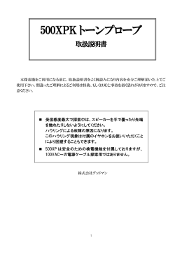 ノイズレストーンプローブセット 500XPK PDF