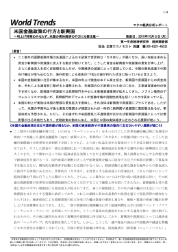 Economic Indicators 定例経済指標レポート