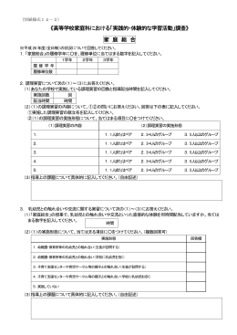 別紙様式14－2 家庭総合 [PDFファイル／66KB]