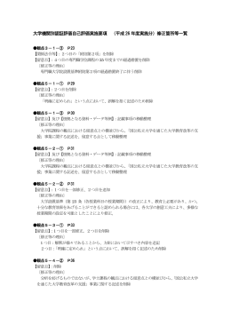 平成26 年度実施分 - 大学評価・学位授与機構