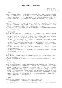 長崎県公立大学法人職員倫理規程