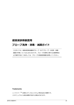 Xario&trade;100用プローブ（PDF:394KB）