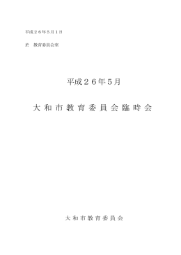 会議録 - 大和市