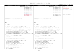 変更点比較表