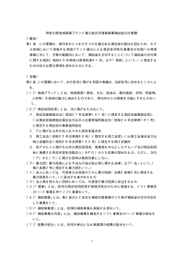 1 神奈川県地域商業ブランド確立総合支援事業費補助金交付要綱 （趣旨