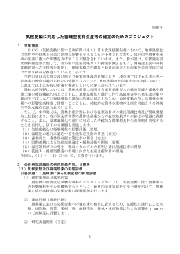 気候変動に対応した循環型食料生産等の確立の