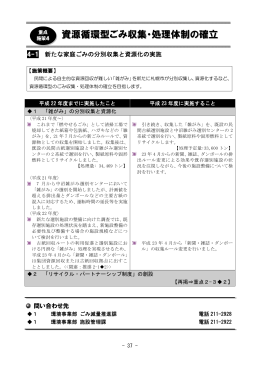 資源循環型ごみ収集・処理体制の確立