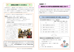 実効性のある校内生徒指導体制の確立に向けて