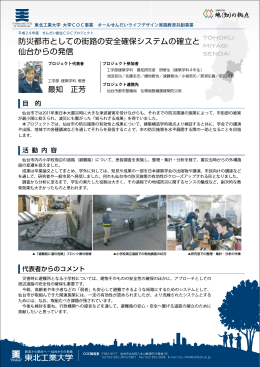 防災都市としての街路の安全確保システムの確立と 仙台からの発信