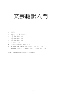 文芸翻訳入門
