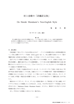 村上春樹の ｢非翻訳文体｣