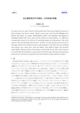 自己翻訳者の不可視性 その多様な問題