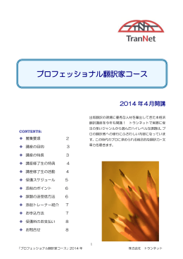 プロフェッショナル翻訳家コース 詳細（PDF）