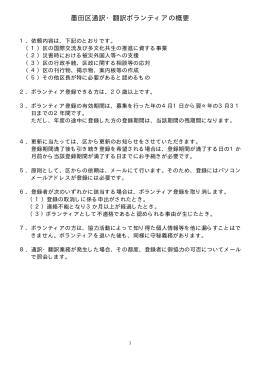 通訳翻訳ボランティア概要及び依頼の流れ（PDF：6KB）
