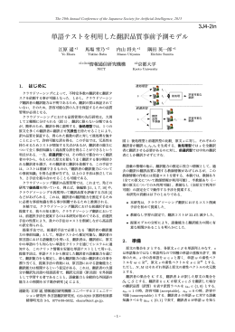 単語テストを利用した翻訳品質事前予測モデル