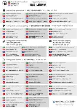指差し翻訳帳