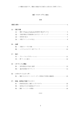 この翻訳は仮訳です。翻訳に疑義がある場合には