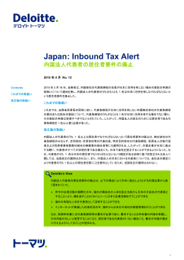 Japan: Inbound Tax Alert