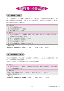 高齢者等への居住支援