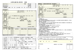 入居申込書（個人居住用） 新規