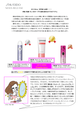Shiseido Items 金メダル      ～お湯だけで落ちるうれしい化粧下地！！！