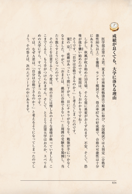 成績が良くても、大学 に 落ちる理由