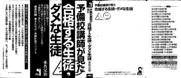 予備校講師が見た合格する生徒 ・ダメな生徒」エー ル出版社