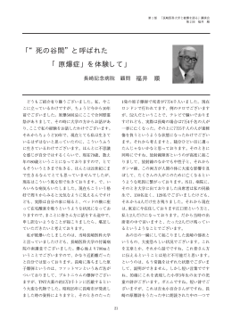 「&ldquo;死の谷間&rdquo;と呼ばれた 「原爆症」を体験して」