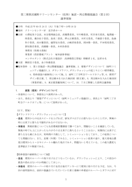 議事要旨（PDF 157.2KB）