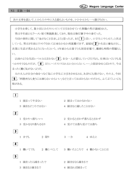 N1 文法 - 04 - MLC Meguro Language Center