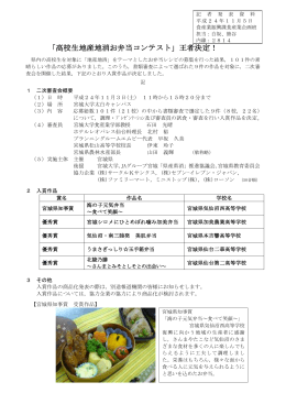 ｢高校生地産地消お弁当コンテスト｣王者決定 [PDFファイル