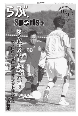 第 5 代王者はFCディエゴ !!