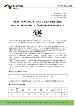 PDFバージョン - NEXCO 東日本