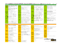 2014 SHIMIZU S-PULSE SUPPORT CALLS